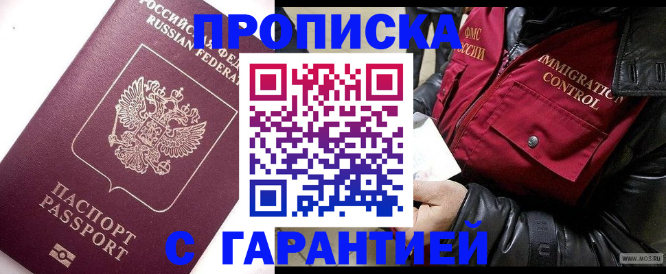 временная прописка в Клине