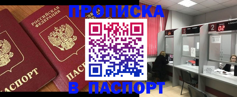 прописка от собственника в Клине