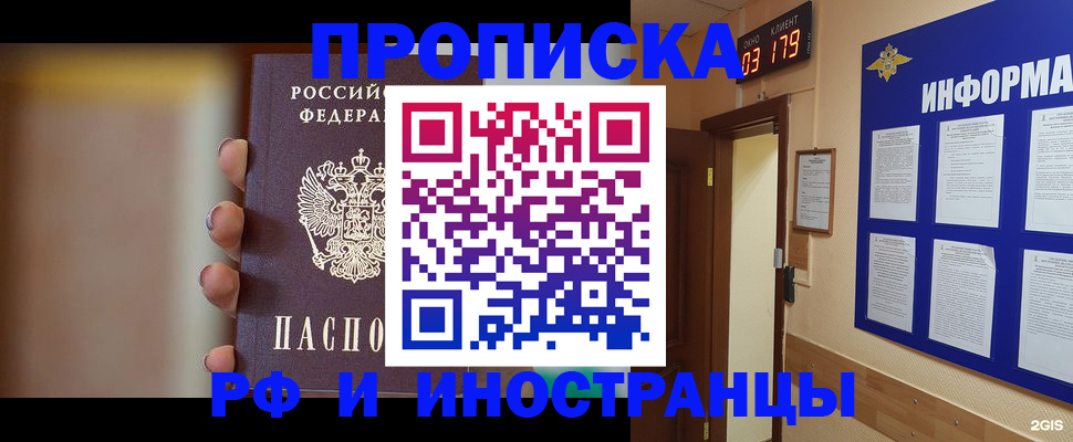 прописка в квартире в Клине