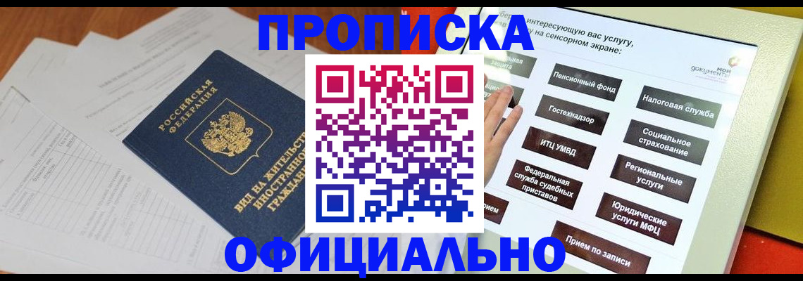 временная регистрация купить в Клине